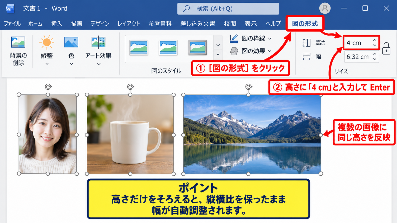 パワポの画像サイズをまとめて統一する方法 - 図の形式タブで高さをそろえる操作