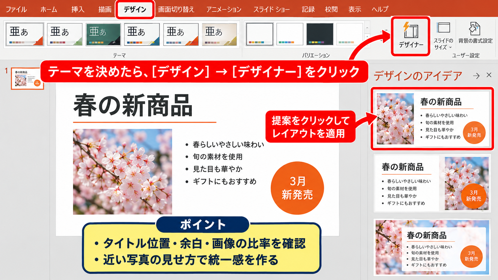 パワポのデザイナーでデザインを統一する手順【テーマと提案の基準】 - デザイナーのデザイン提案を表示する操作