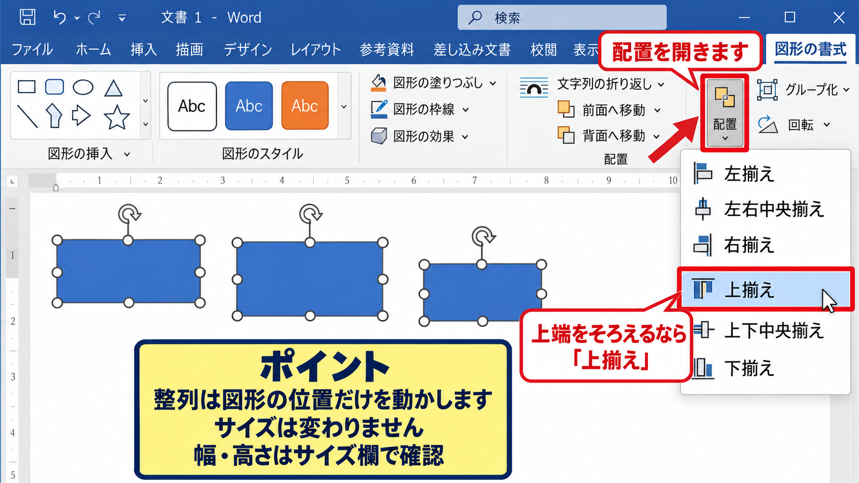 パワポでオブジェクトを合わせる基本手順 - 配置メニューからの整列選択