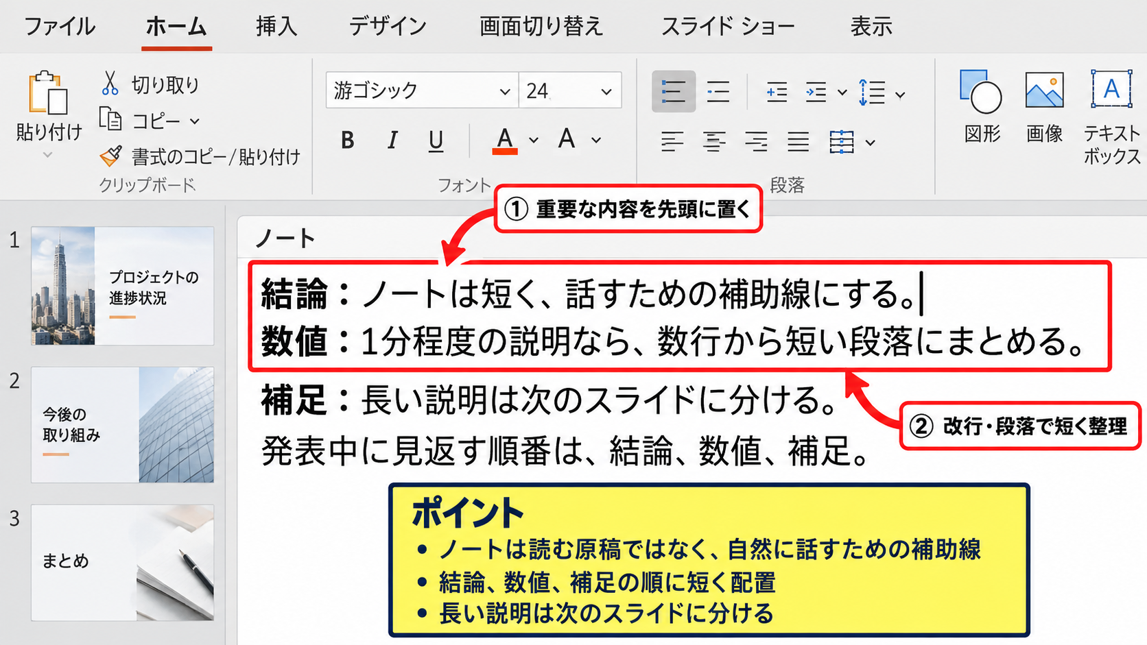 パワポの発表者ノートを作成する方法【スライドごとの台本作成】 - ノートを見やすく整える編集方法【文字量の調整】