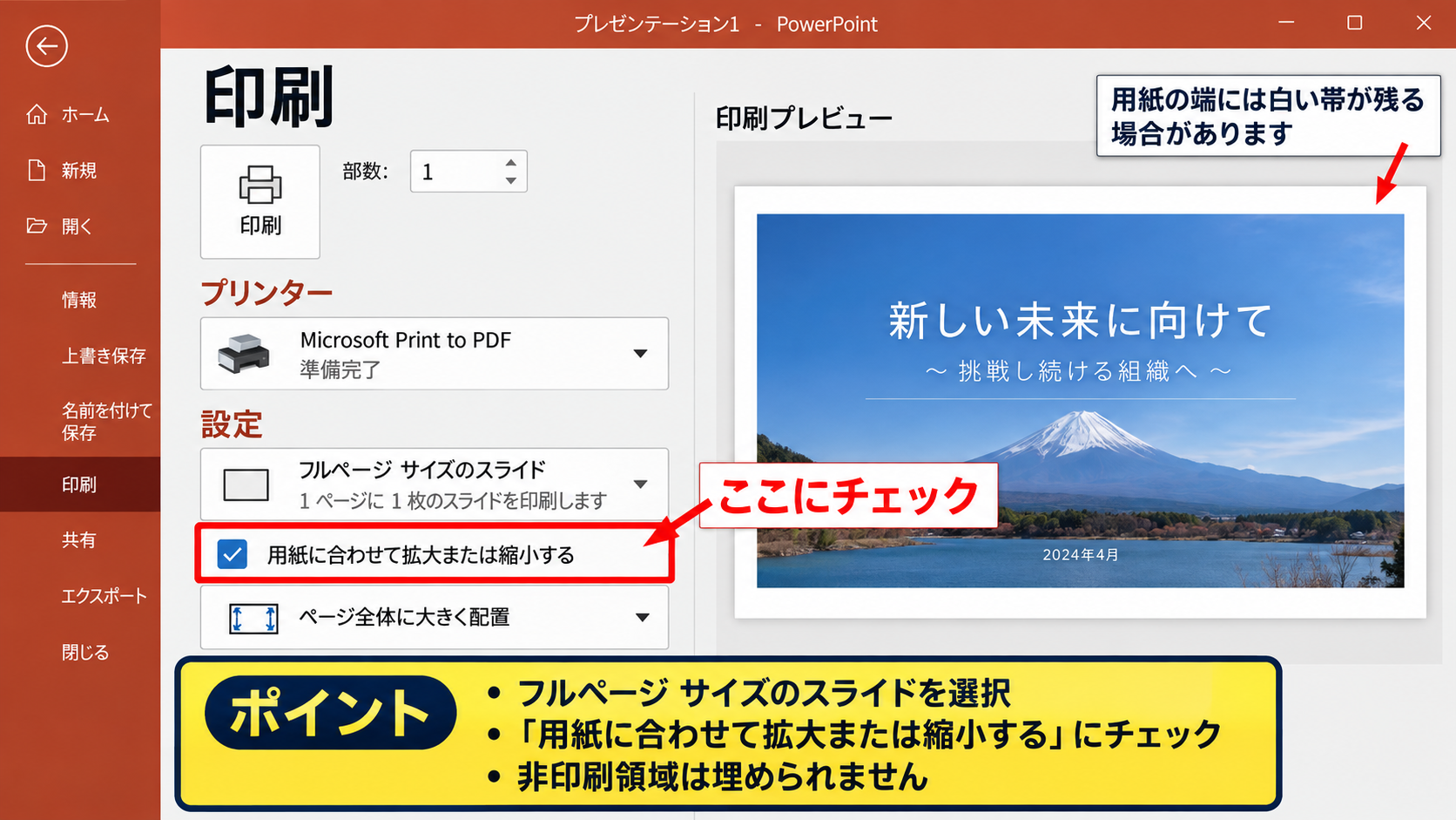 パワポで余白なしに印刷する方法【用紙サイズに合わせて拡大】 - 印刷画面でのページ全体への拡大