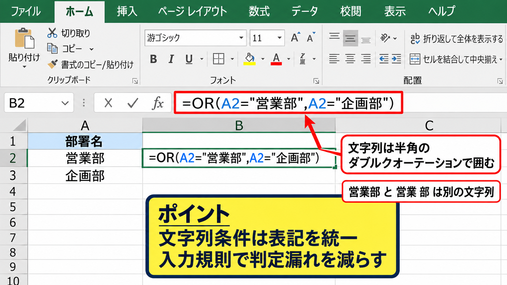 エクセルのOR関数の使い方【どれか1つの条件を満たす判定】 - 文字列を条件に指定する方法