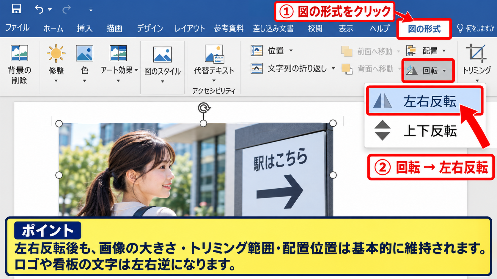 パワポで画像を左右反転する方法 - 図の形式タブからの反転操作