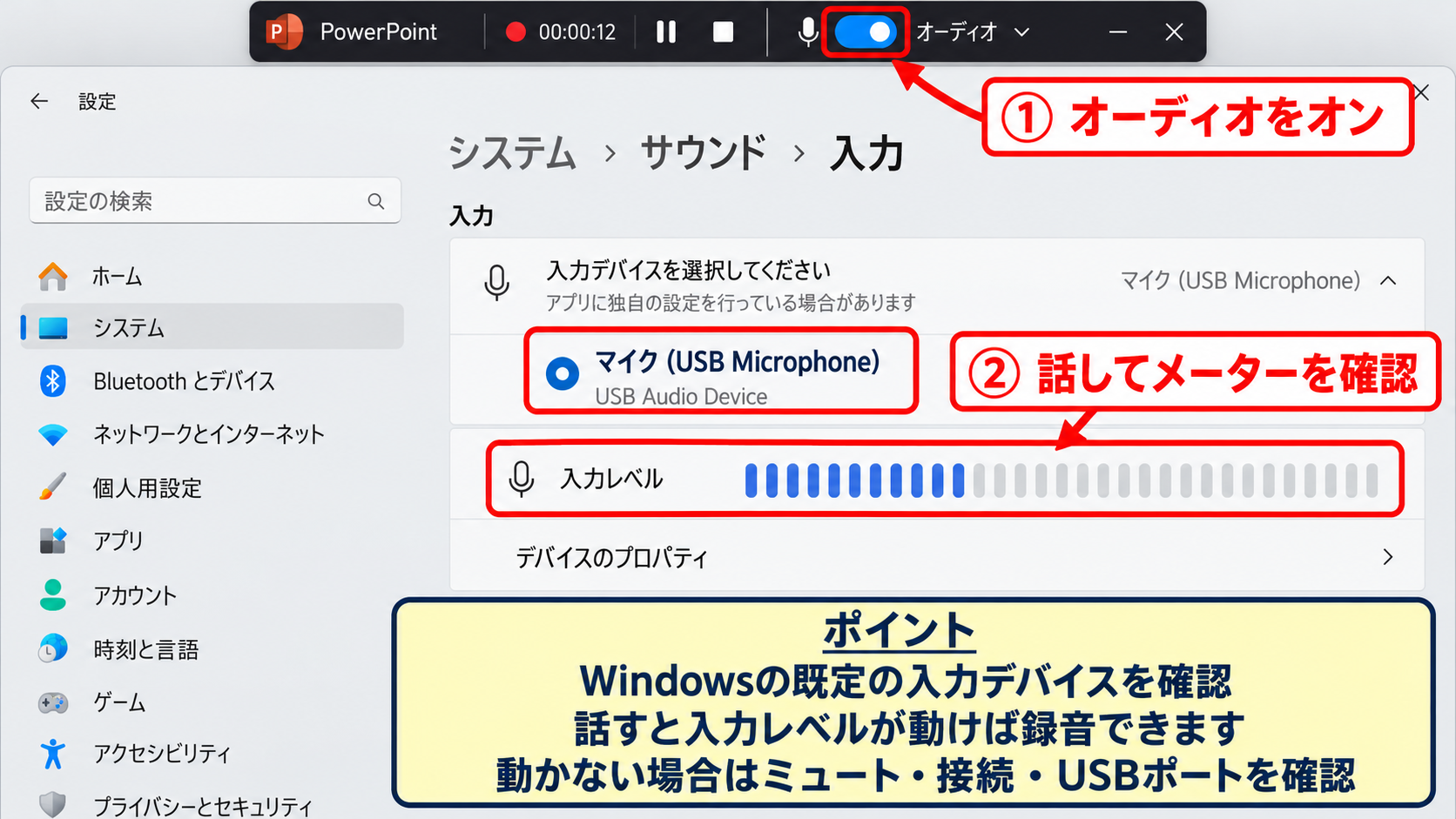 PowerPointの画面録画で音声を入れる設定 - オーディオボタンとマイク入力の確認