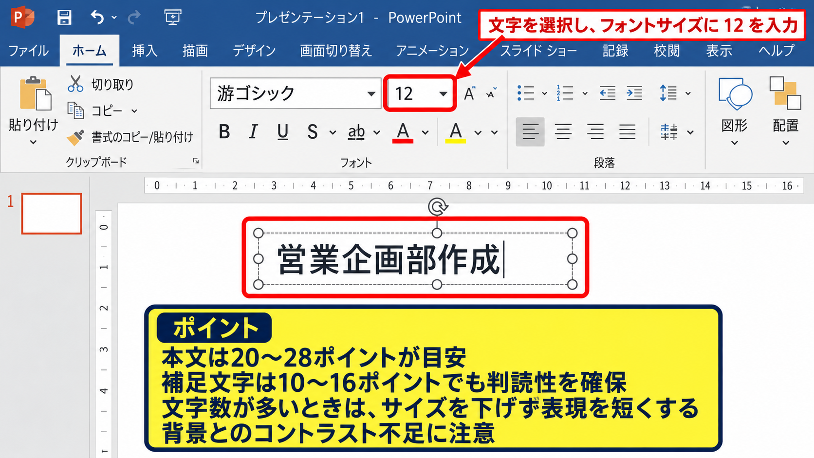 パワポで右上に小さい文字を入れる方法【テキストボックスの配置】 - 文字サイズとフォントの調整
