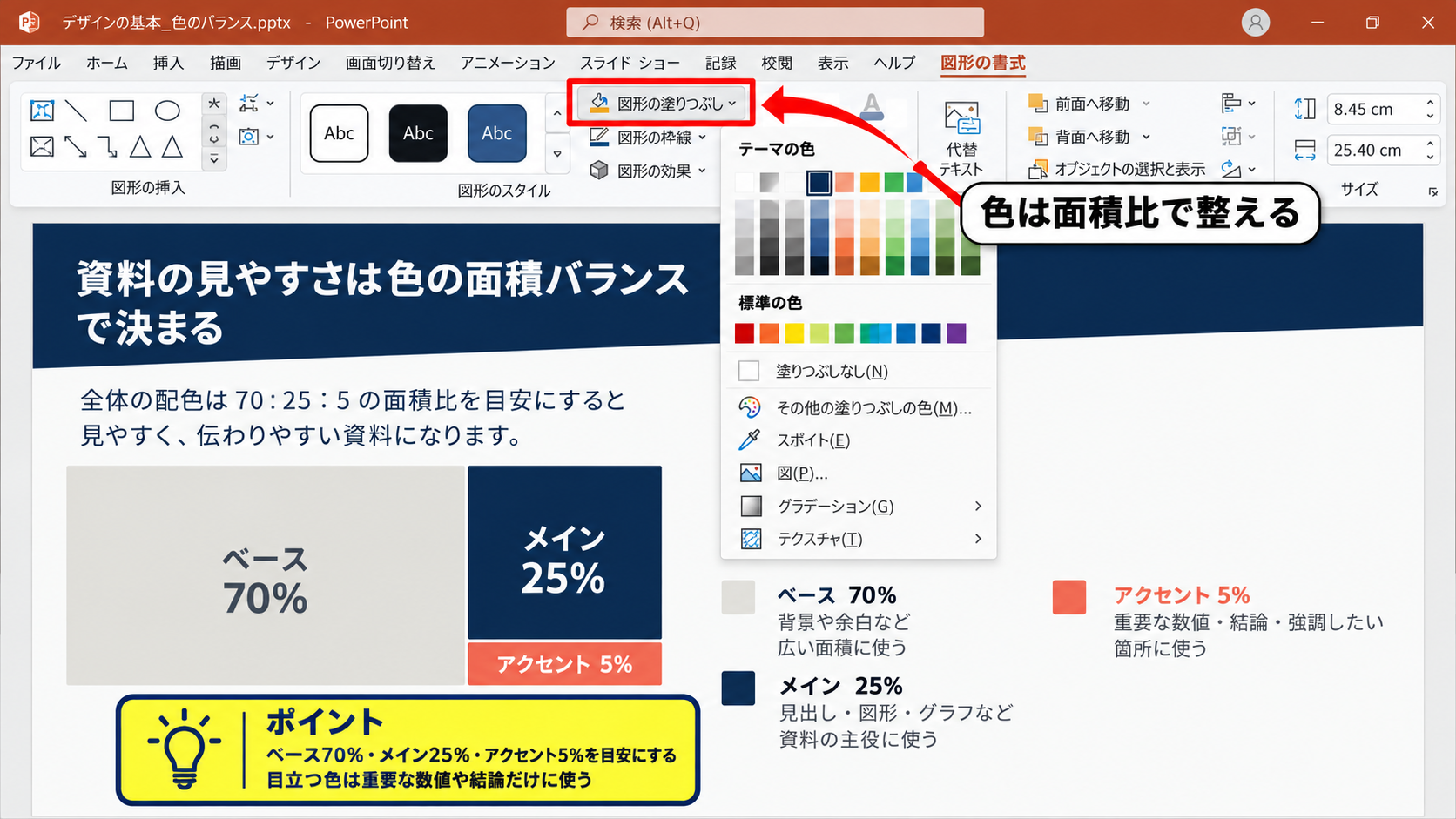 パワポを3色でおしゃれに見せる配色の基本 - 色の面積比で整えるスライド全体