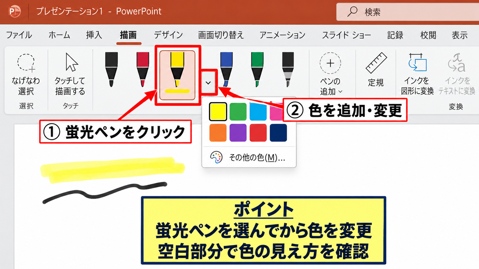 パワポで蛍光ペンの色を追加する方法 - 蛍光ペンの選択