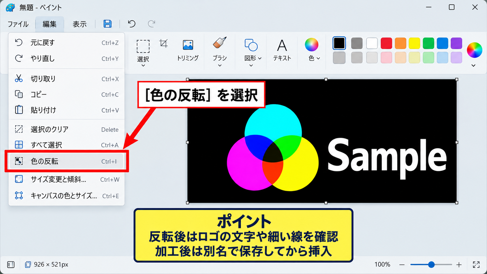 パワポで画像の色を反転する方法【図として保存して加工】 - Windowsでの色反転処理
