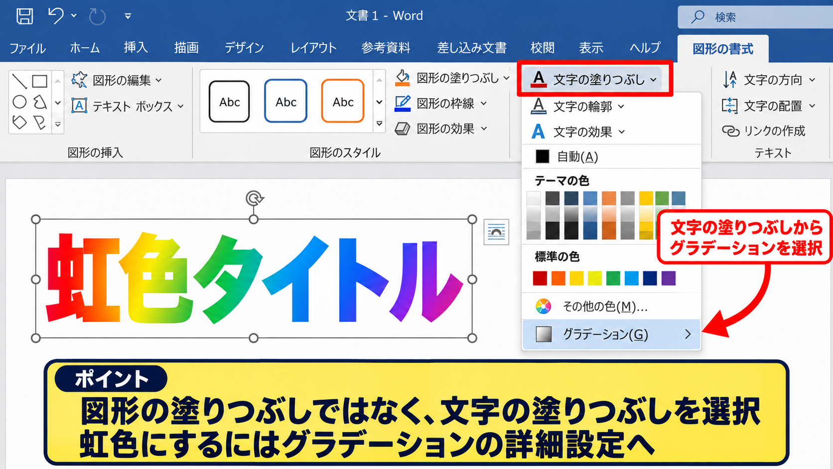 パワポで文字を虹色にする方法【文字の塗りつぶしをグラデーションに変更】 - 文字の塗りつぶしからグラデーションを開く