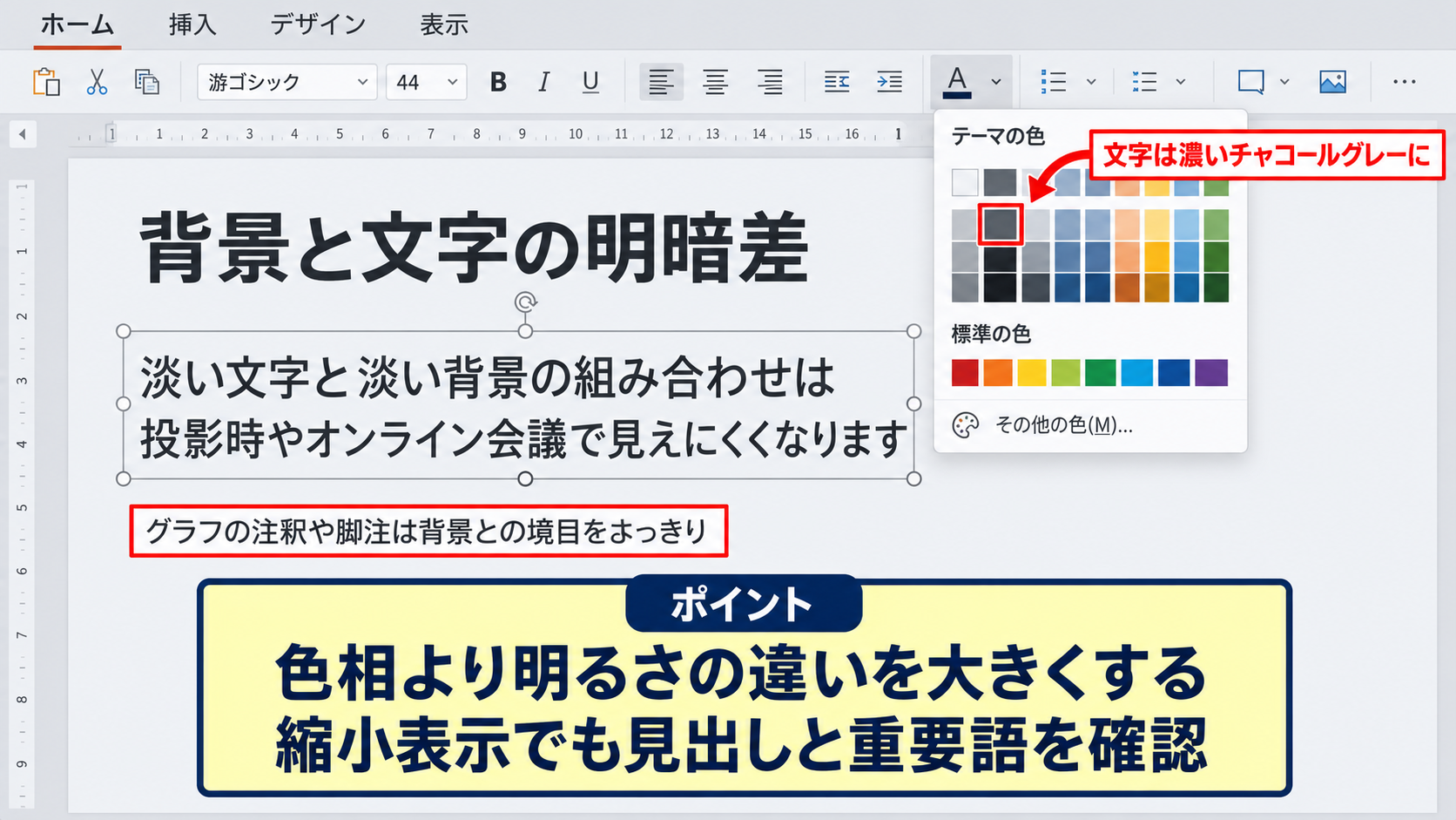 パワポの配色を整える基本ルール - 背景と文字の明暗差