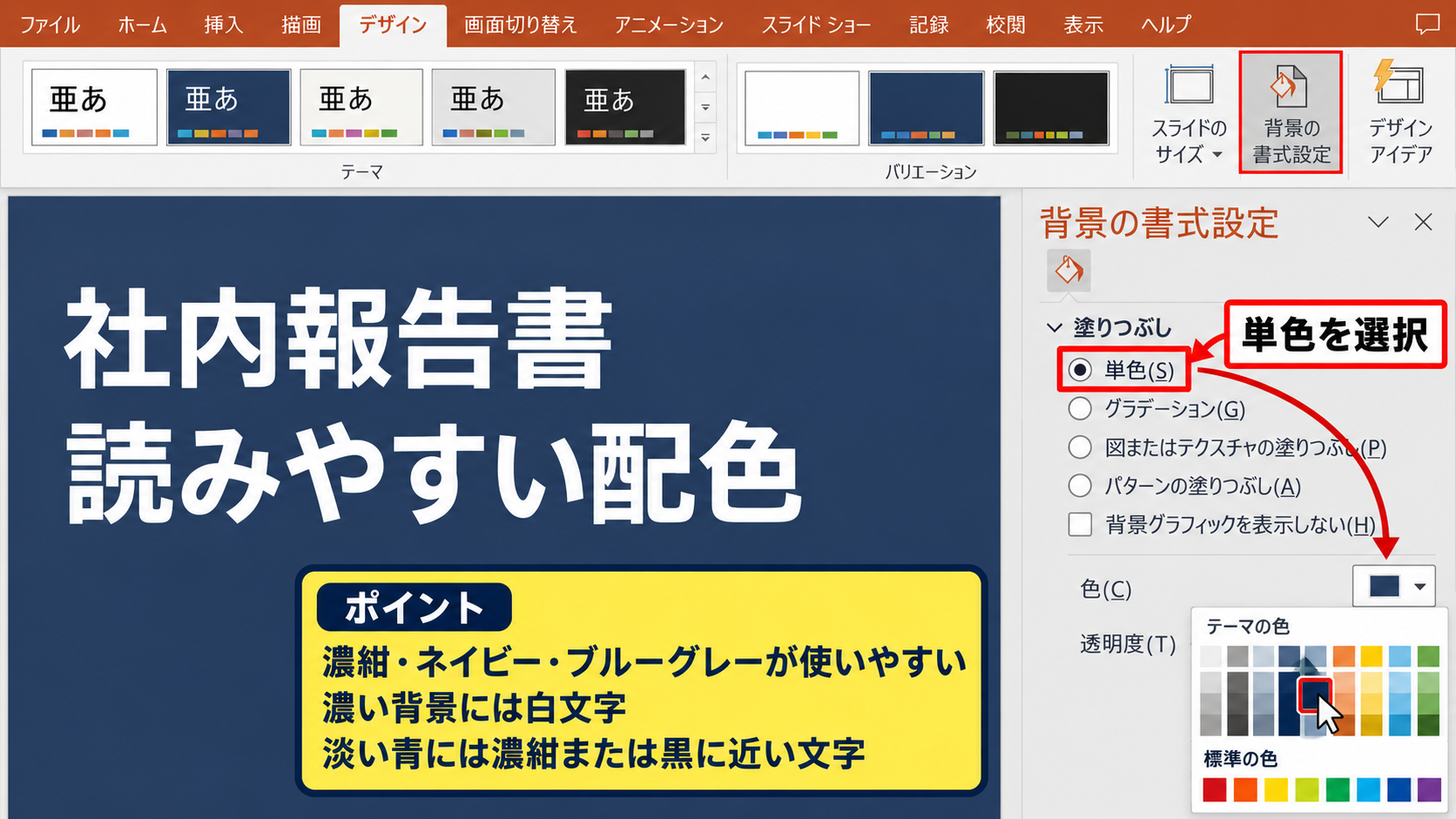 パワポの背景を青にする方法【背景の書式設定】 - 単色の青を選択する設定