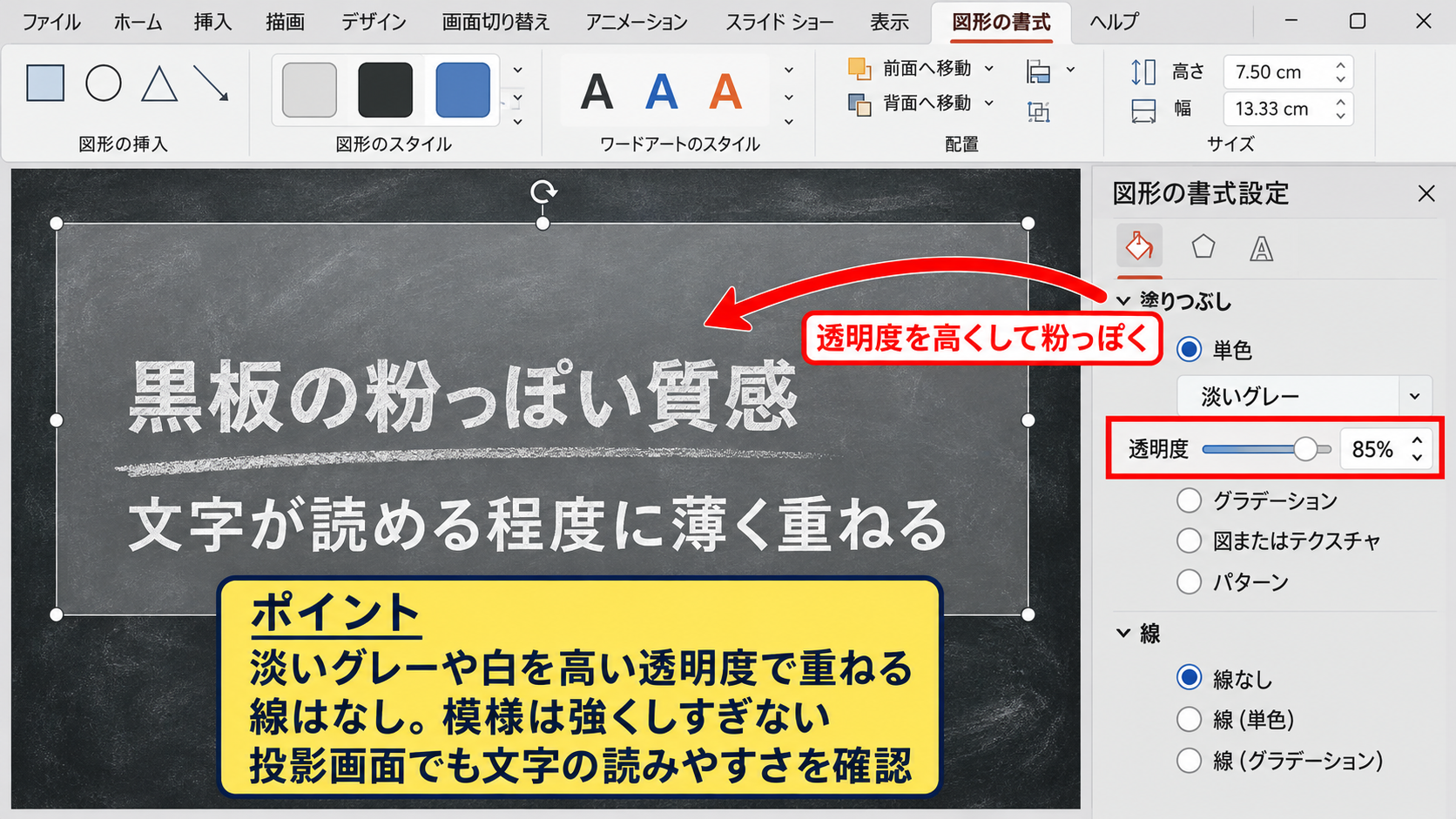 パワポで黒板風の背景を作る方法【背景の書式設定】 - 黒板の粉っぽい質感の加え方