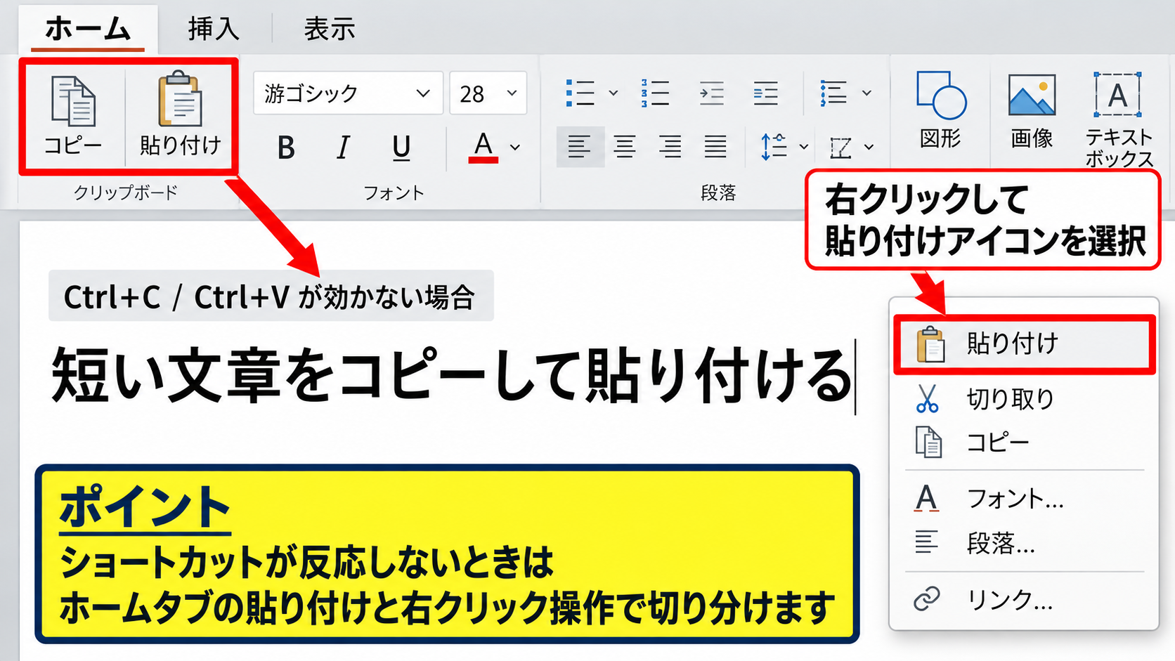 パワポでコピペできないときの基本対処 - ショートカットキーと右クリック貼り付け