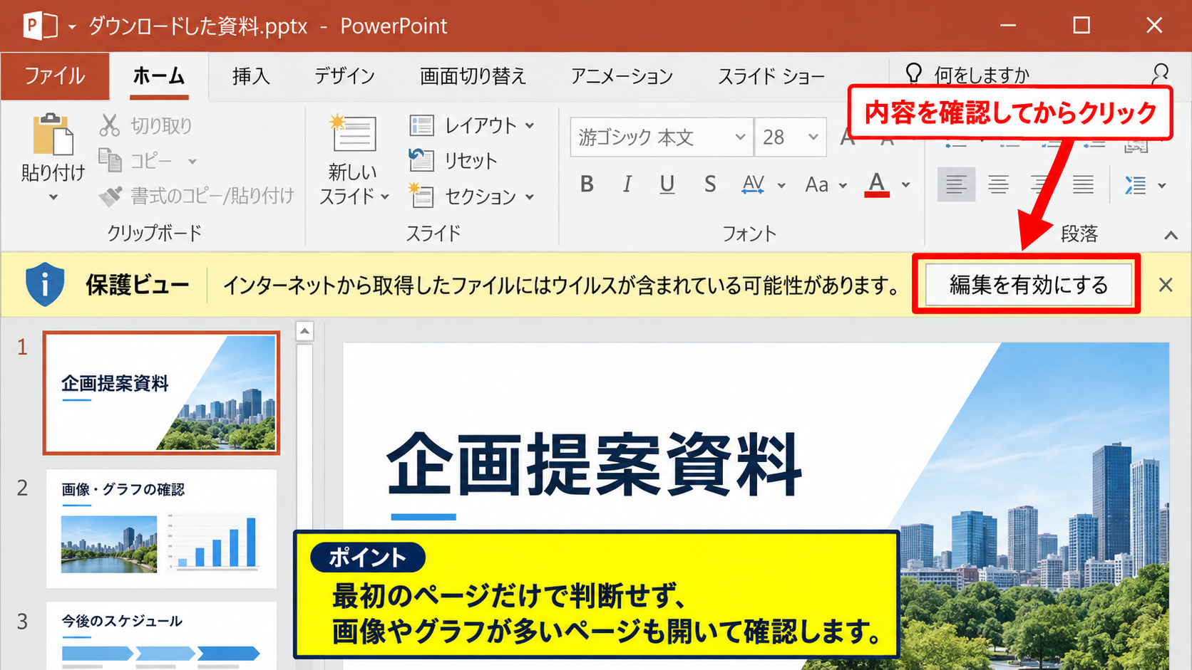 GoogleスライドからPowerPoint形式で保存する操作 - ダウンロード後のpptxファイル確認