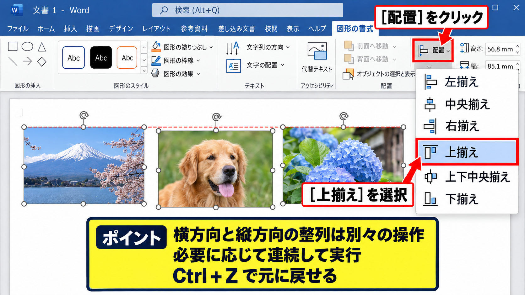 パワポでオブジェクトをそろえる基本操作 - 配置メニューから整列を選ぶ操作
