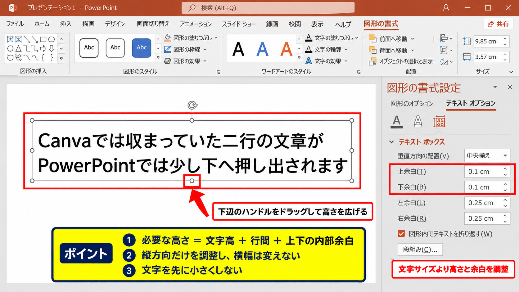 CanvaからPowerPointへ変換後の文字ずれ修正 - テキストボックスの高さ調整