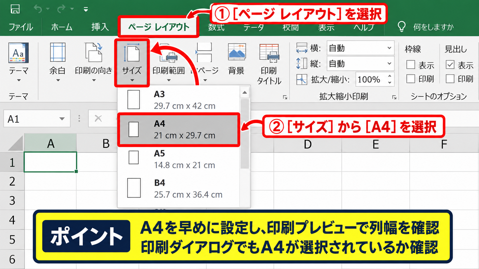 エクセルをA4サイズで作成する基本設定 - A4用紙サイズの選択