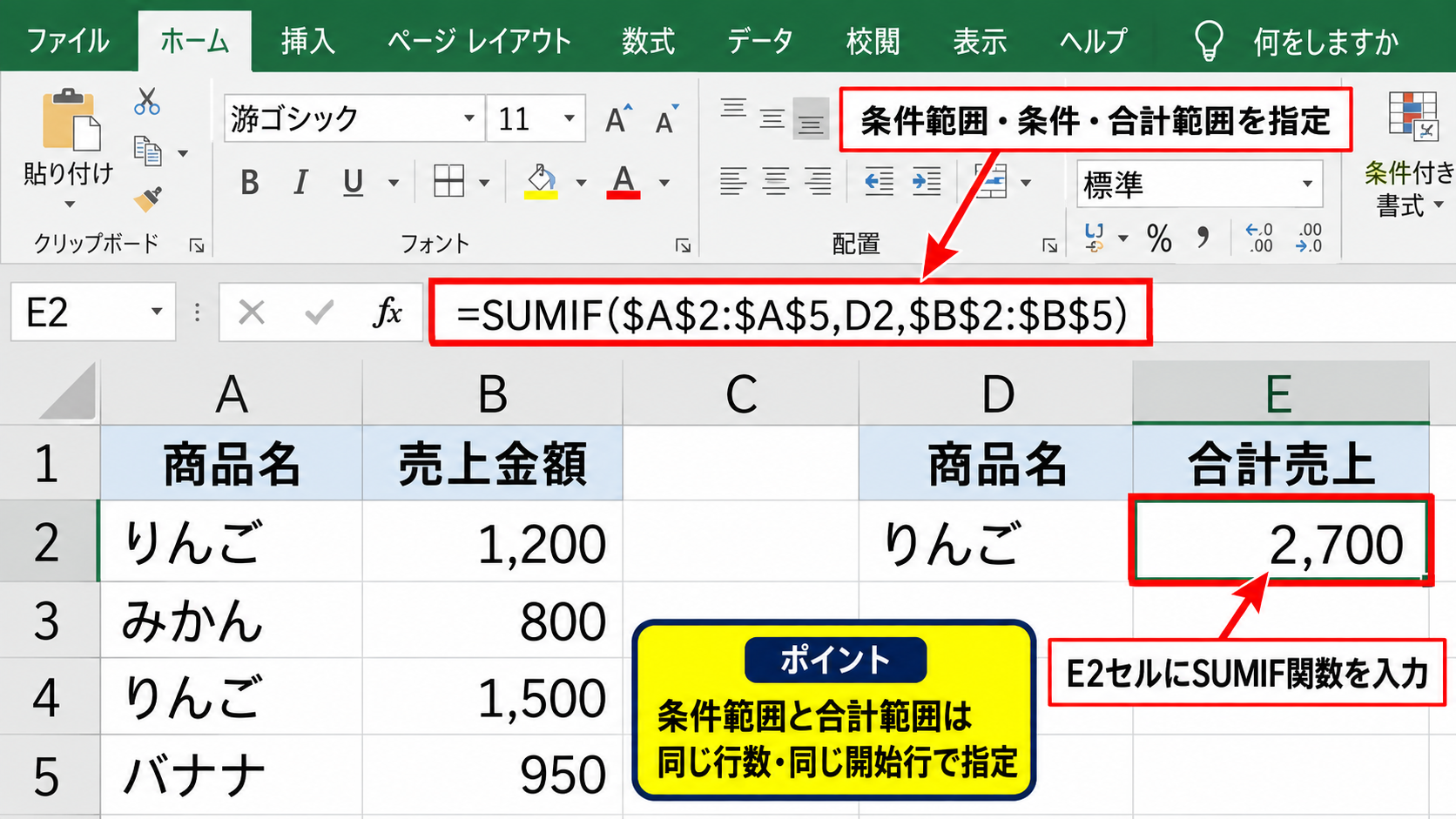 エクセルで同じ項目をまとめる方法1【SUMIF関数による合計】 - SUMIF関数の入力