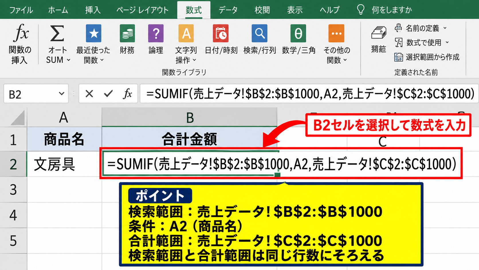 SUMIF関数で別シートへ項目別合計を表示する方法 - SUMIF関数の入力