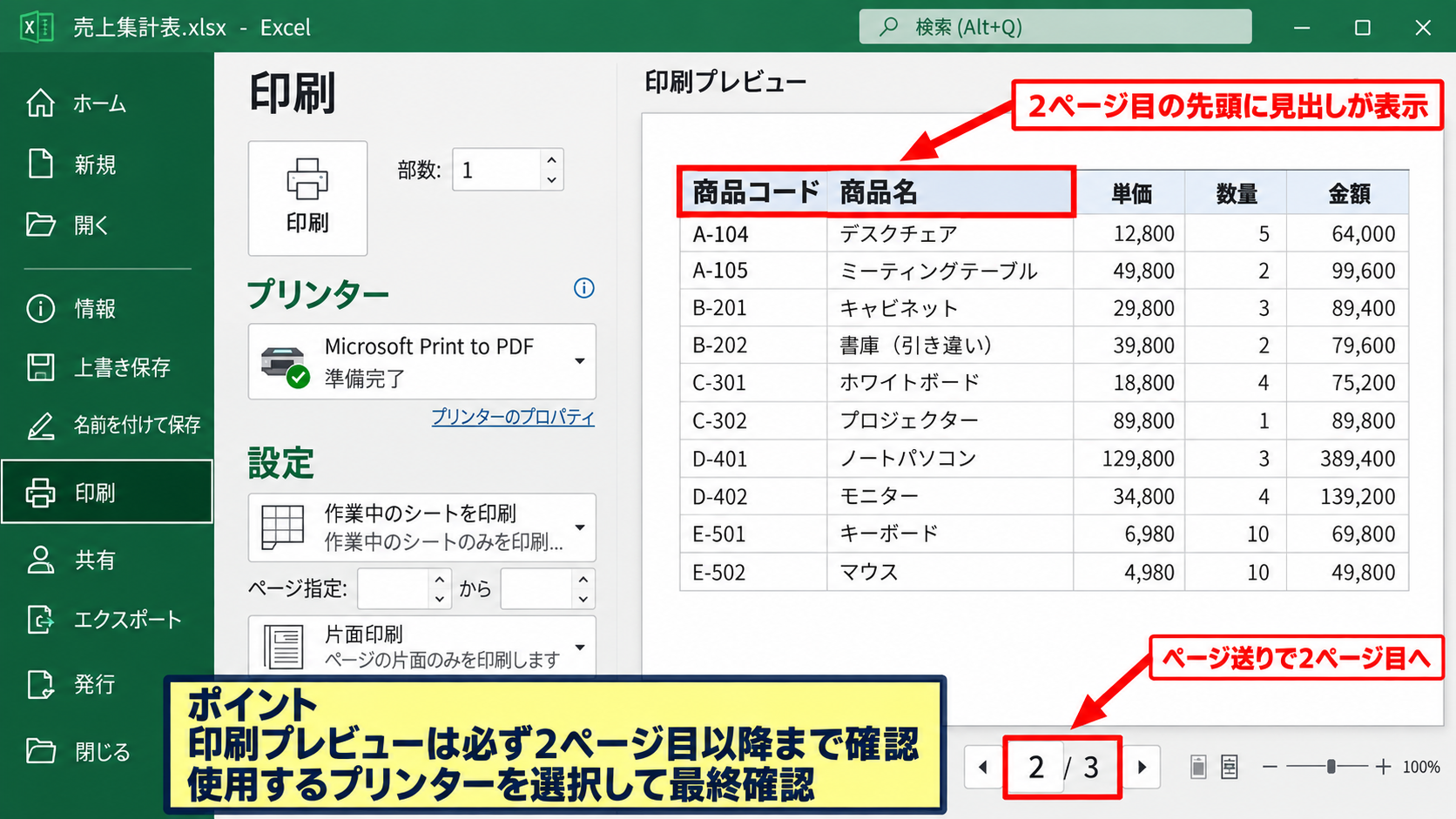 エクセルで項目を固定して印刷する方法 - 印刷プレビューでの反映確認