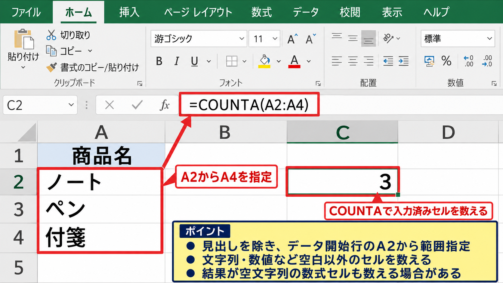 エクセルの項目数を数える基本関数 - COUNTA関数で文字列を含む入力済みセルを数える方法