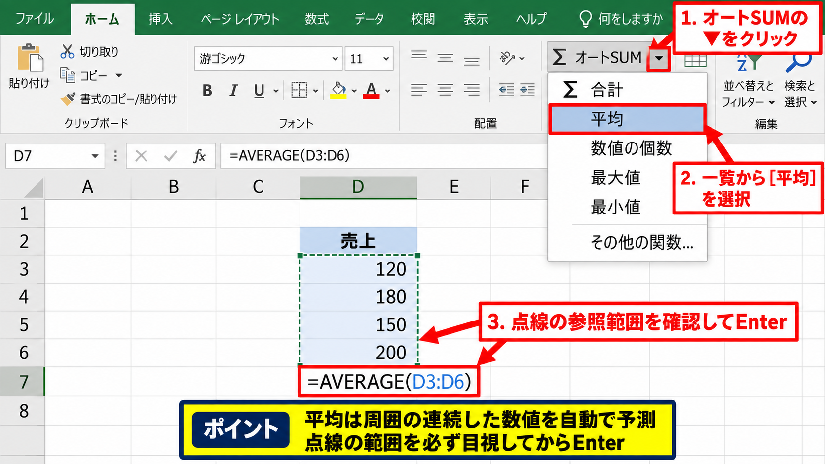 AVERAGE関数による平均値の求め方 - オートSUMから平均を選ぶ操作