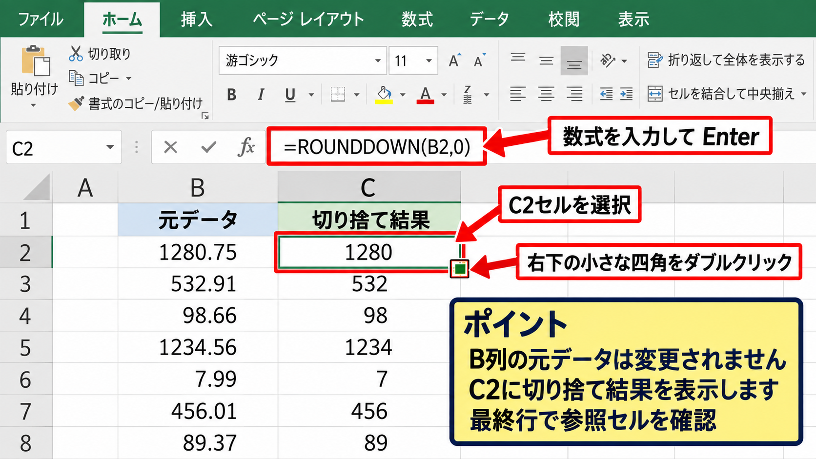 ROUNDDOWN関数で小数点以下を切り捨てる方法 - 整数へ切り捨てる入力手順