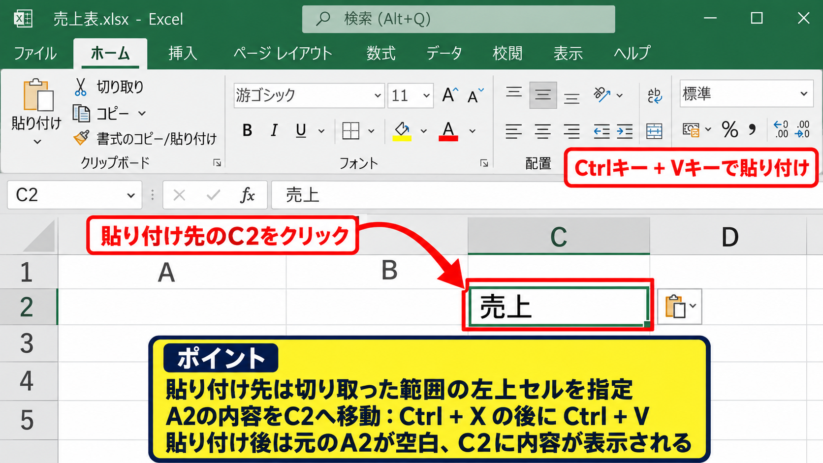 エクセルでセルを切り取りするショートカット - 貼り付け先を選択してCtrlキーとVキーを押す操作