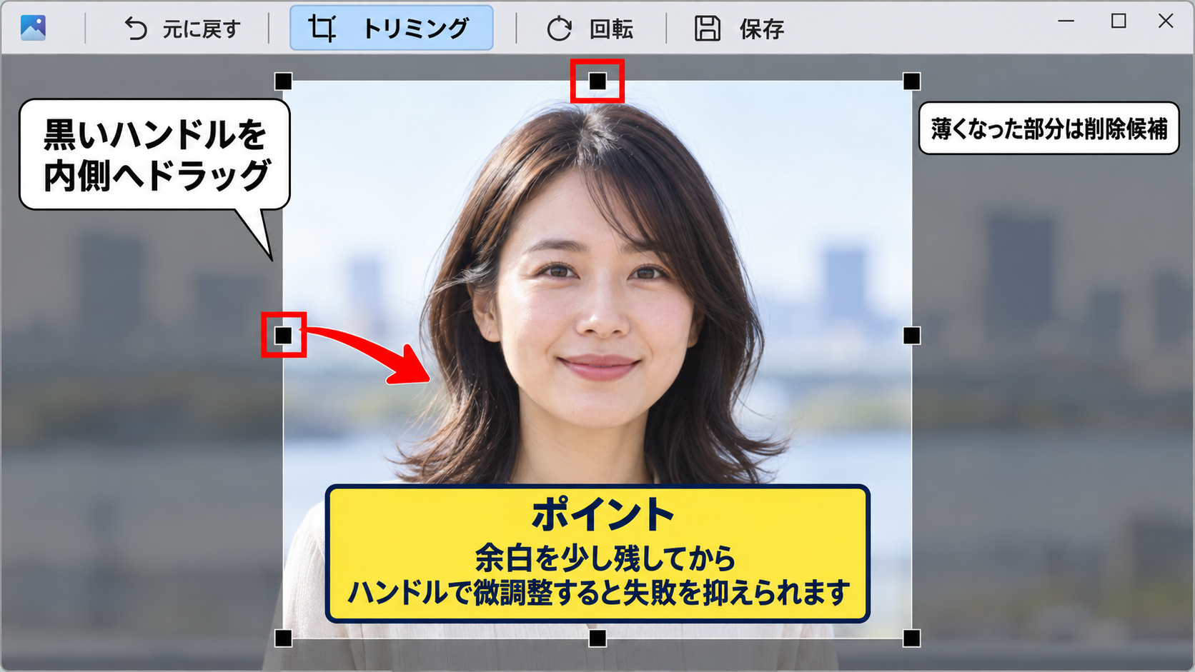 エクセルで画像を切り取る基本のトリミング操作 - トリミングハンドルによる範囲調整