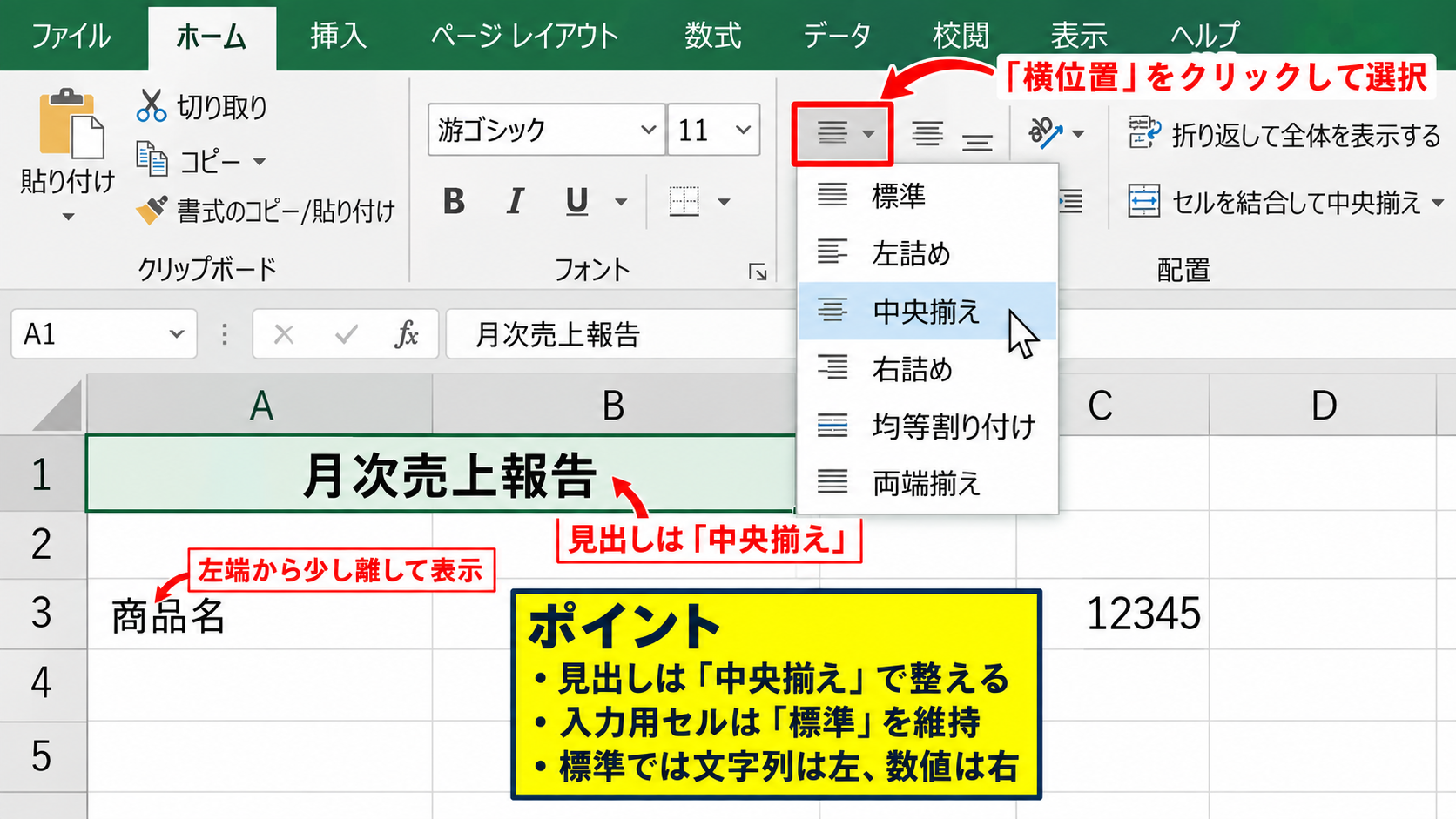 エクセルで文字の間隔を整える方法【セルの配置変更】 - 横位置の選択による見え方