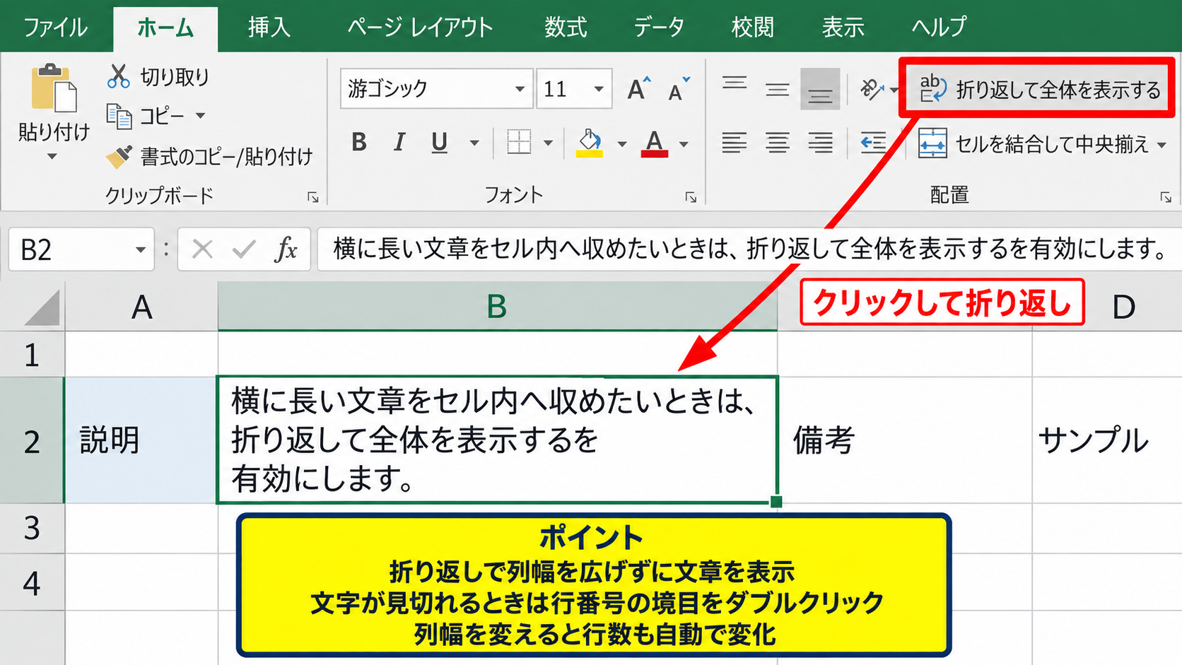 エクセルで行間隔を調整する基本操作 - 折り返して全体を表示する設定