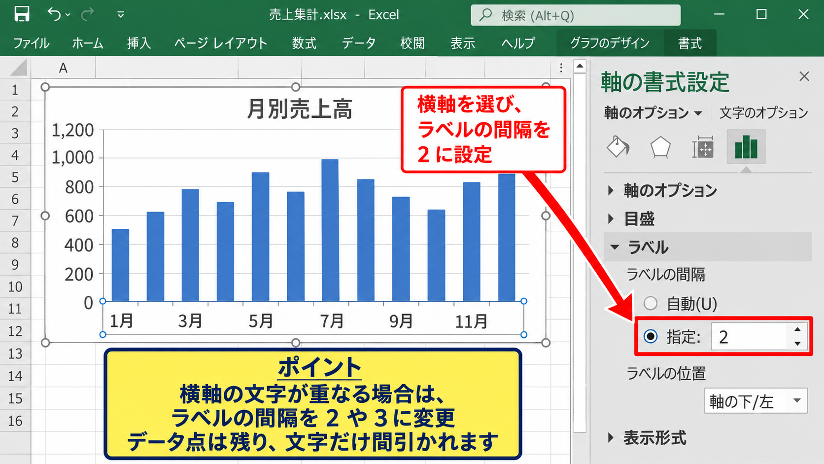 エクセルのグラフの目盛間隔を変更する方法【軸の書式設定】 - 横軸ラベルの表示間隔