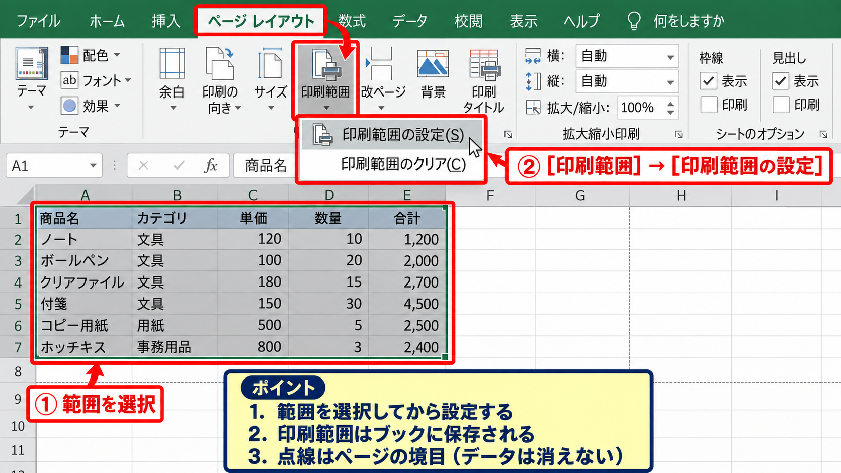 エクセルで印刷範囲を指定する方法 - ページレイアウトタブからの設定