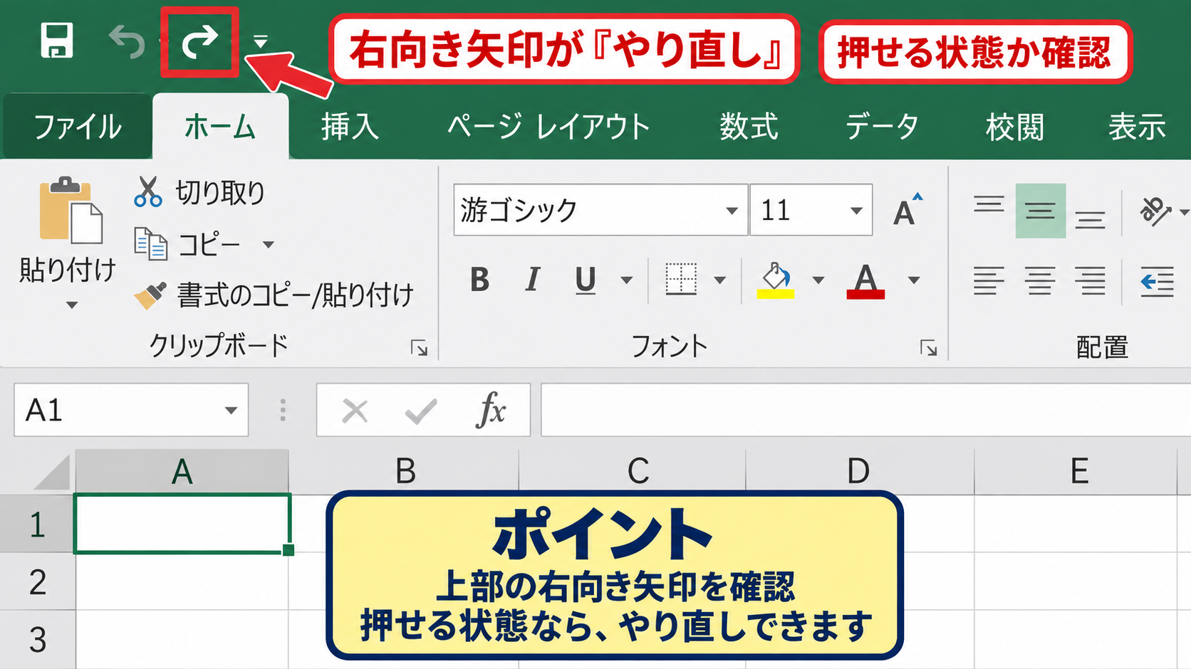 エクセルで操作をやり直すショートカットキー - クイックアクセスツールバーでやり直す方法