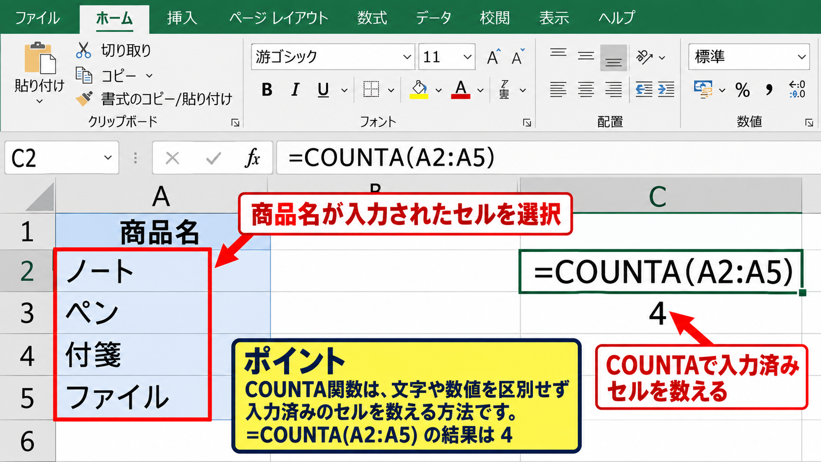 エクセルで個数を数える基本関数 - COUNTA関数による入力済みセルの件数