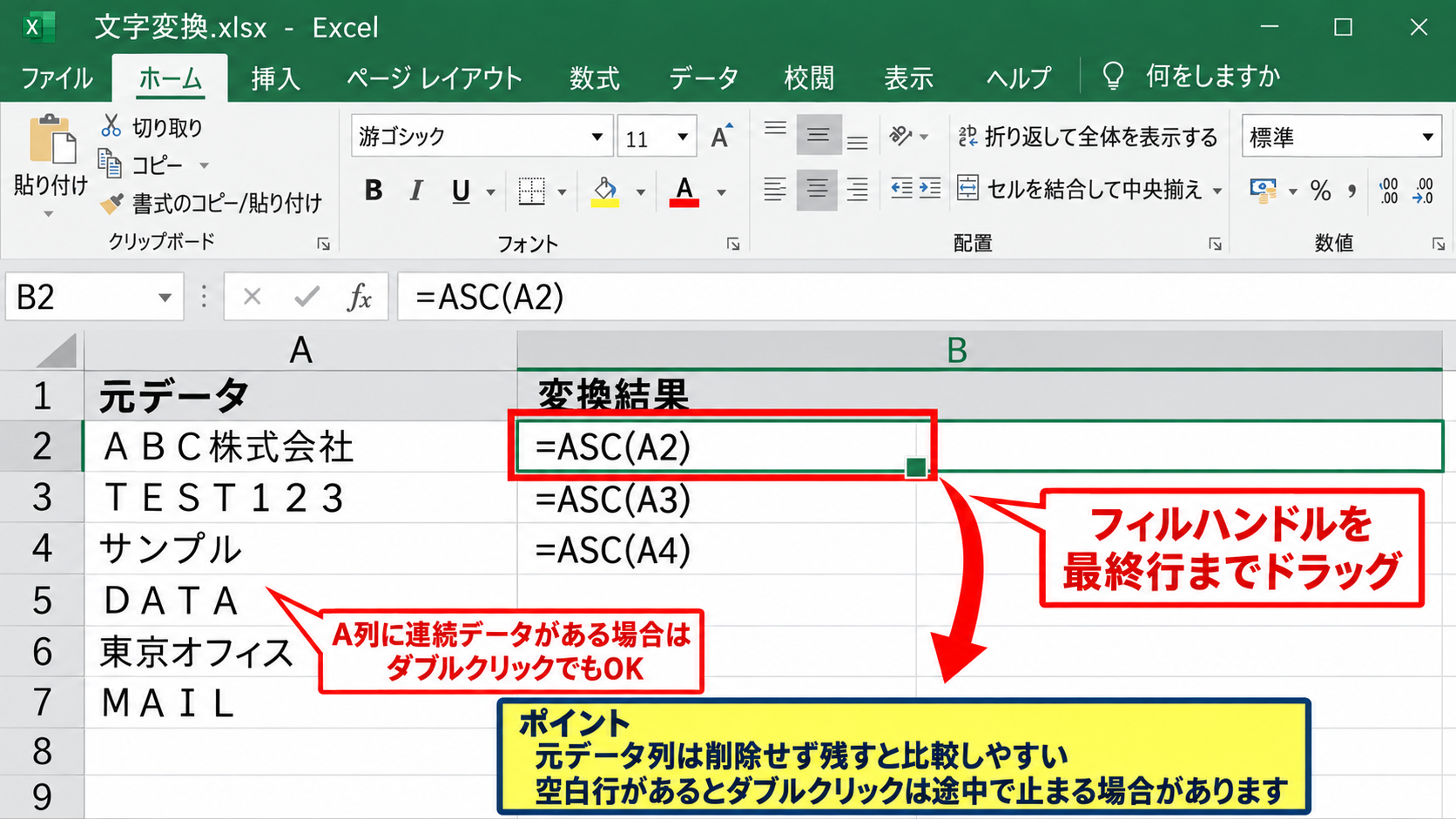 エクセルで全角を半角に変換する方法【ASC関数】 - オートフィルによる複数行への適用