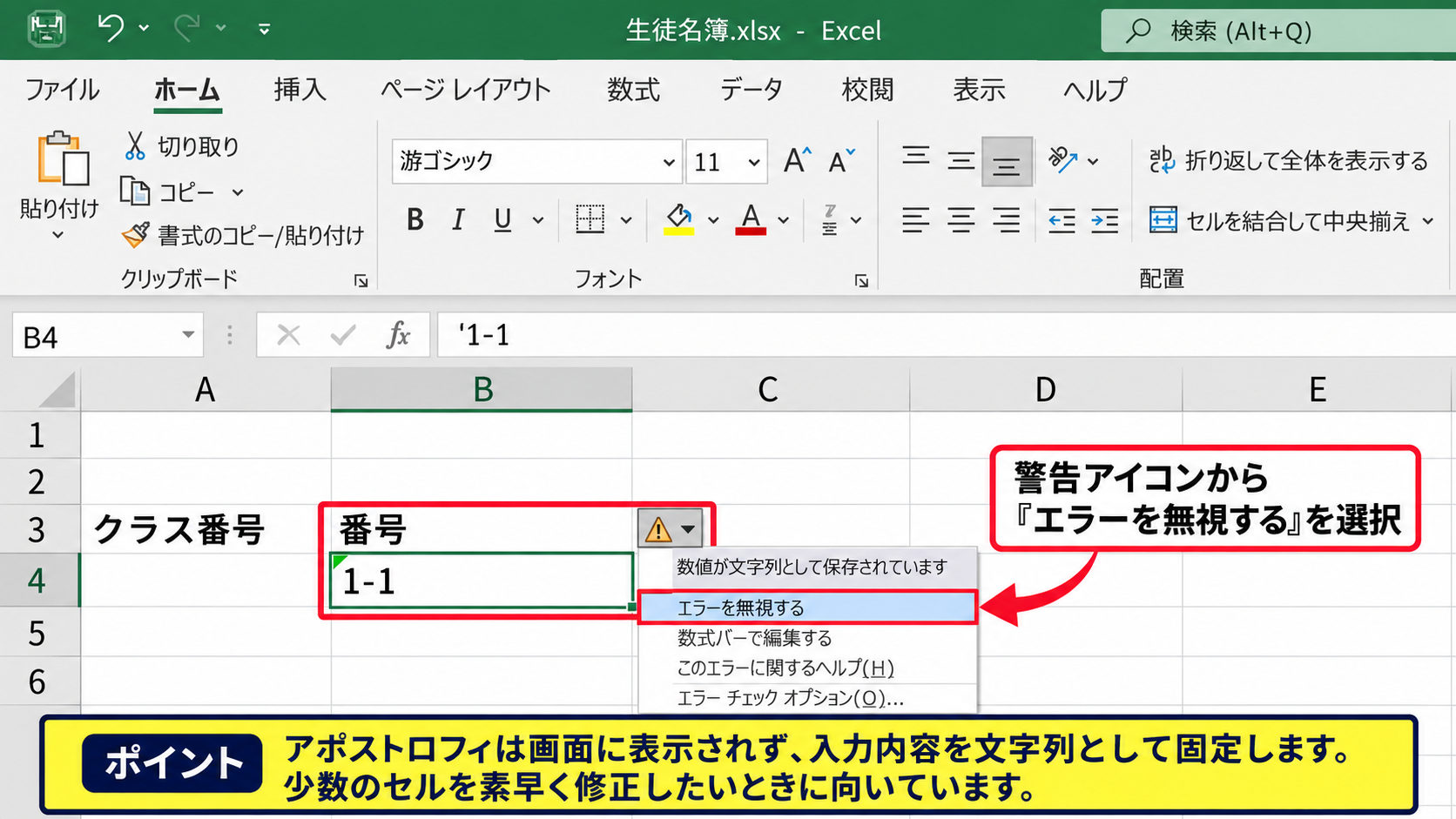 エクセルで1－1・1－2・2－1を文字列として直接入力する方法 - 入力後に緑色の三角マークが表示される場合