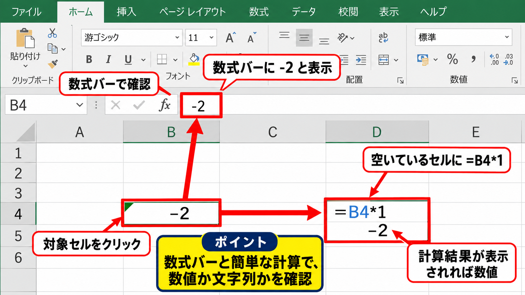 エクセルで-2・-1を数値として入力する方法 - 数式バーで確認する数値の状態
