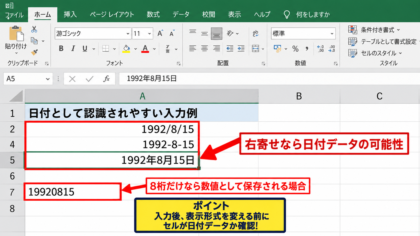 エクセルで生年月日を入力する方法 - ハイフンと年月日表記の使い分け