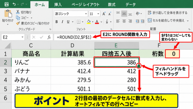 エクセルのROUND関数で四捨五入する方法 - セル参照とオートフィルによる一括計算
