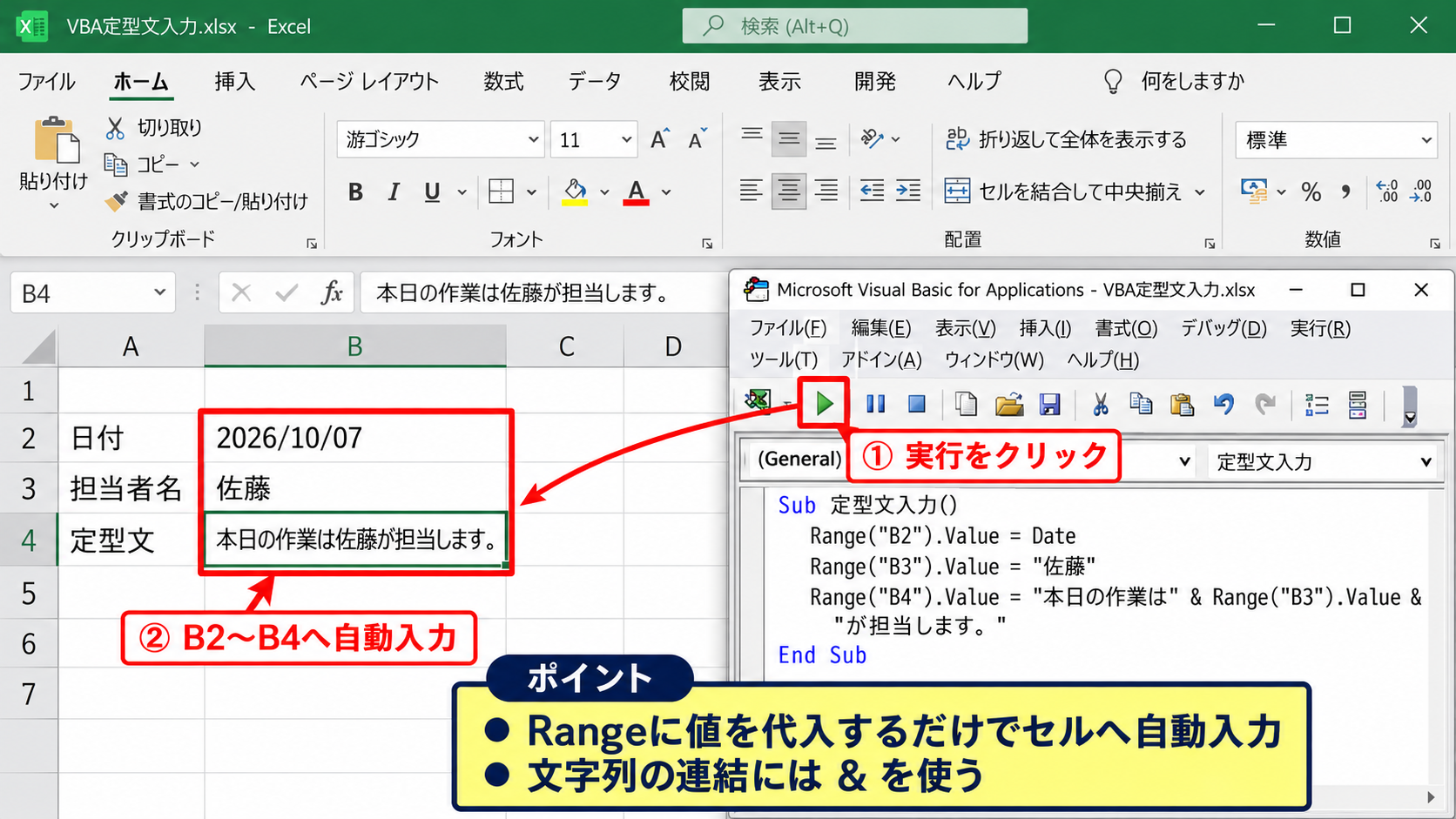 Excel VBAで暇つぶしに作れる初心者向け作品 - ワンクリックで入力する定型文