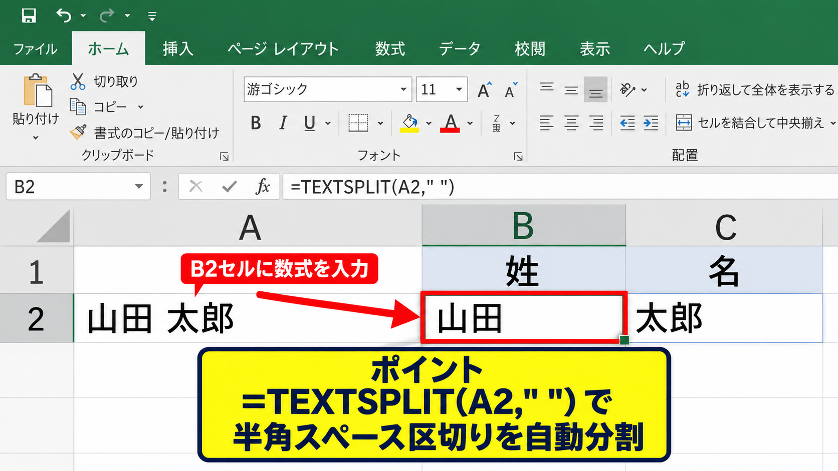 TEXTSPLIT関数で半角スペースを使ってセルを分ける方法 - 半角スペースを指定するTEXTSPLIT関数