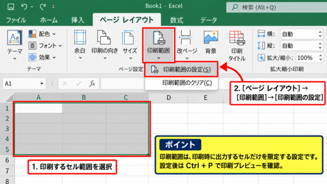 Excelでページを分ける方法1【印刷範囲の設定】 - ページレイアウトからの印刷範囲設定