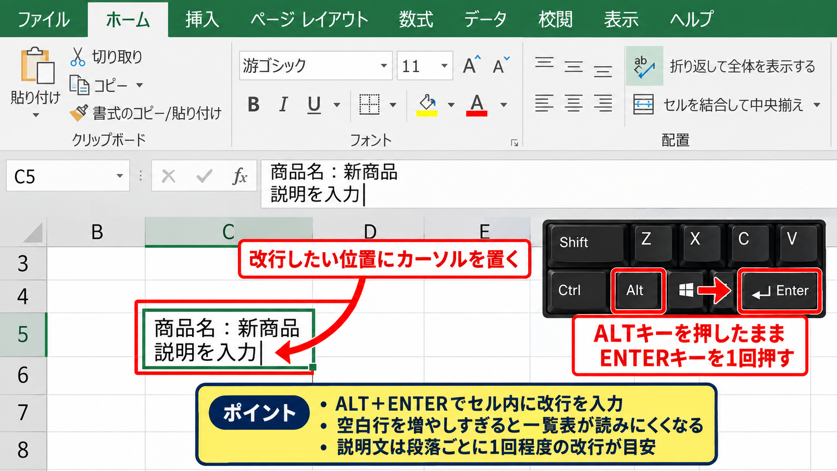 エクセルでALT＋ENTERを使うセル内改行の操作 - ALT＋ENTERキーによる改行入力