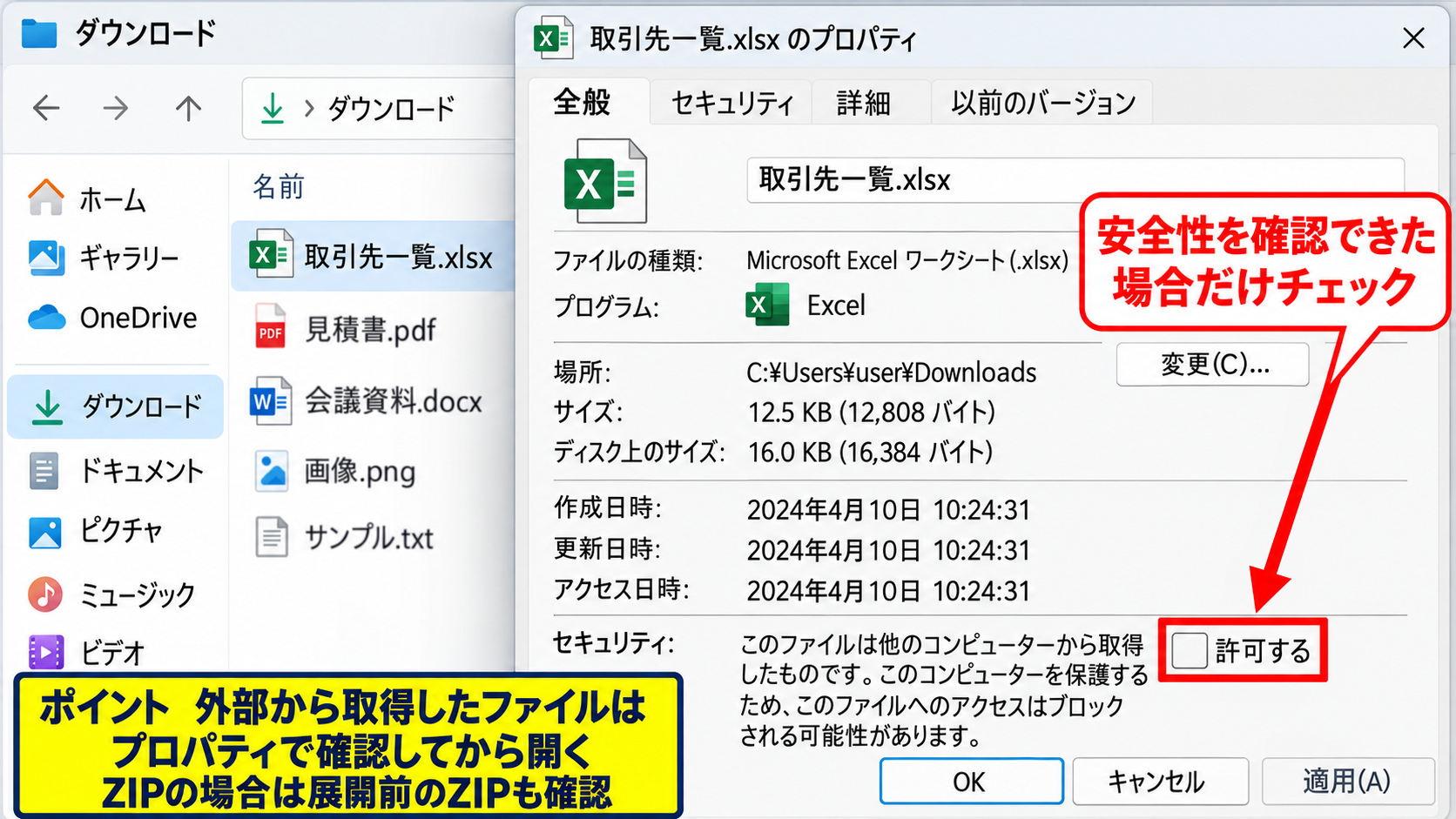 エクセルのActiveXコントロールを有効化する方法 - ファイルを閉じてプロパティを確認