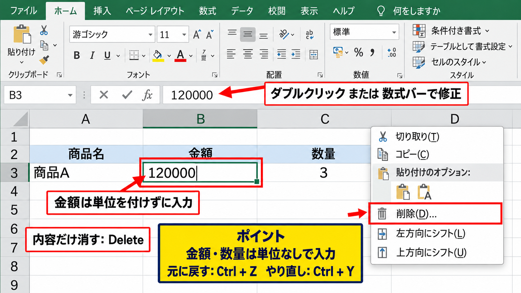 Excelの基本操作と画面構成 - データ入力と修正の基本