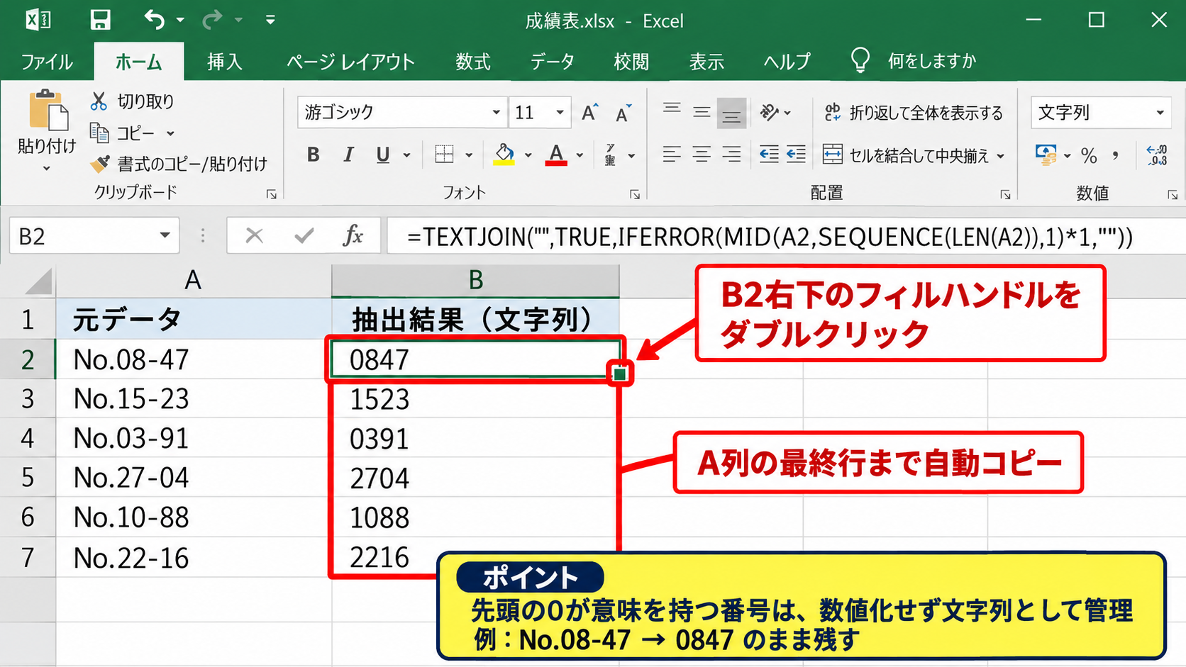 TEXTJOIN関数とSEQUENCE関数による数字抽出 - オートフィルによる複数行への適用