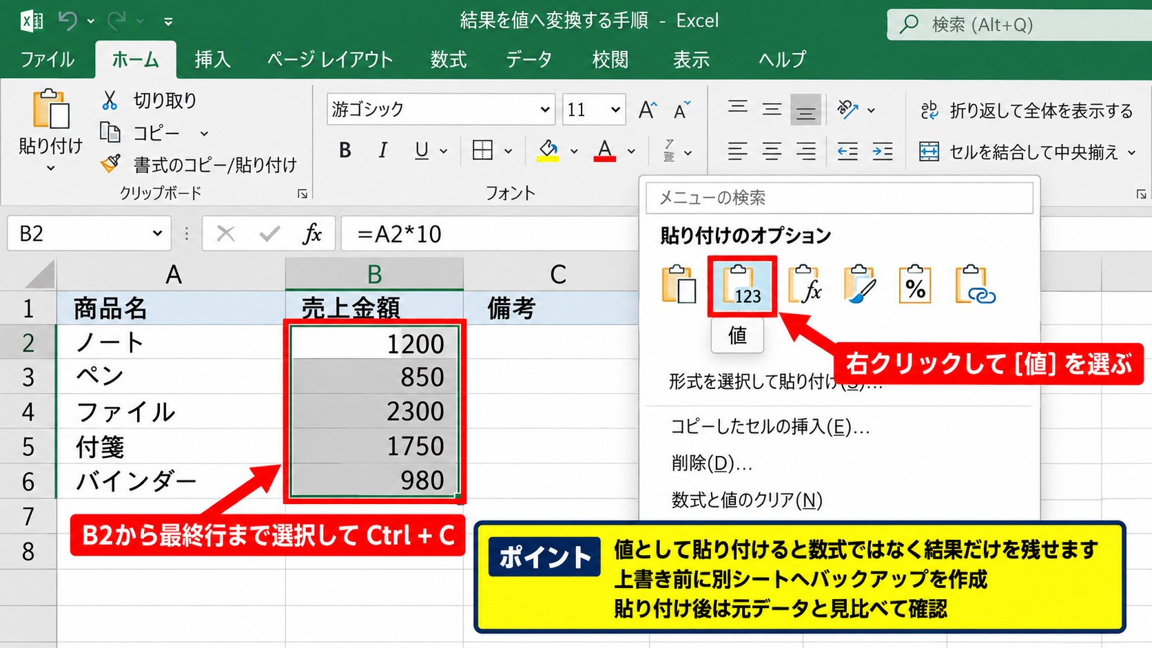 エクセルで数字だけを消す方法1【数式で別列に文字を残す】 - 結果を値へ変換する手順