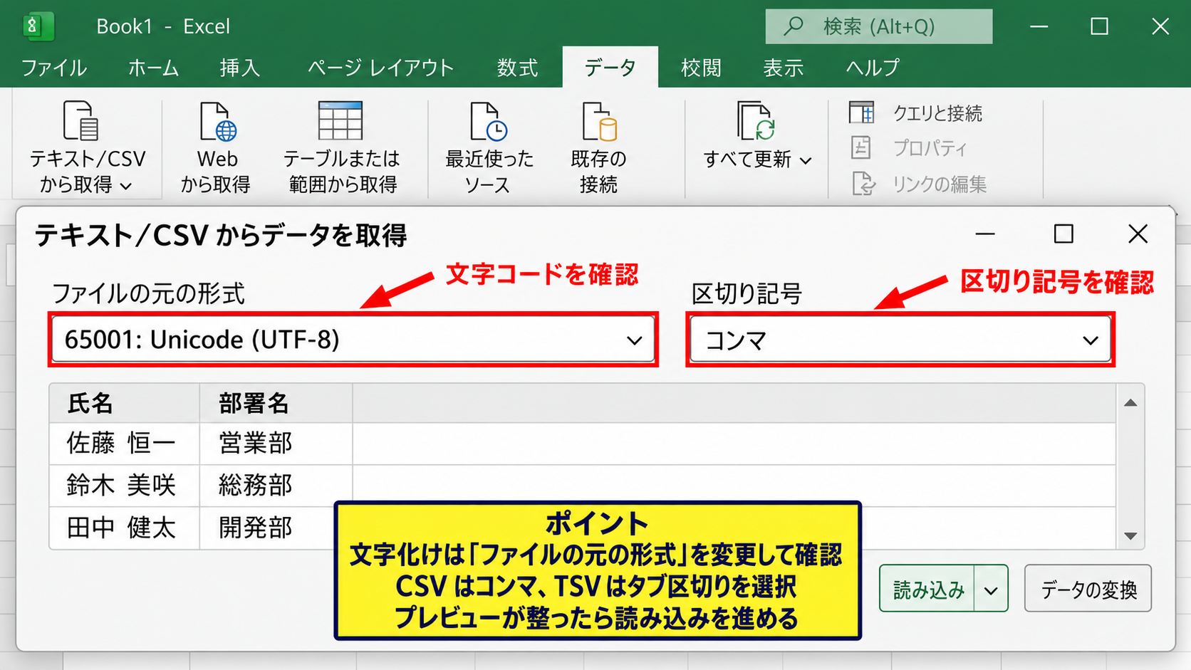 エクセルのテキストデータを取り込む基本操作 - 文字コードと区切り文字の確認