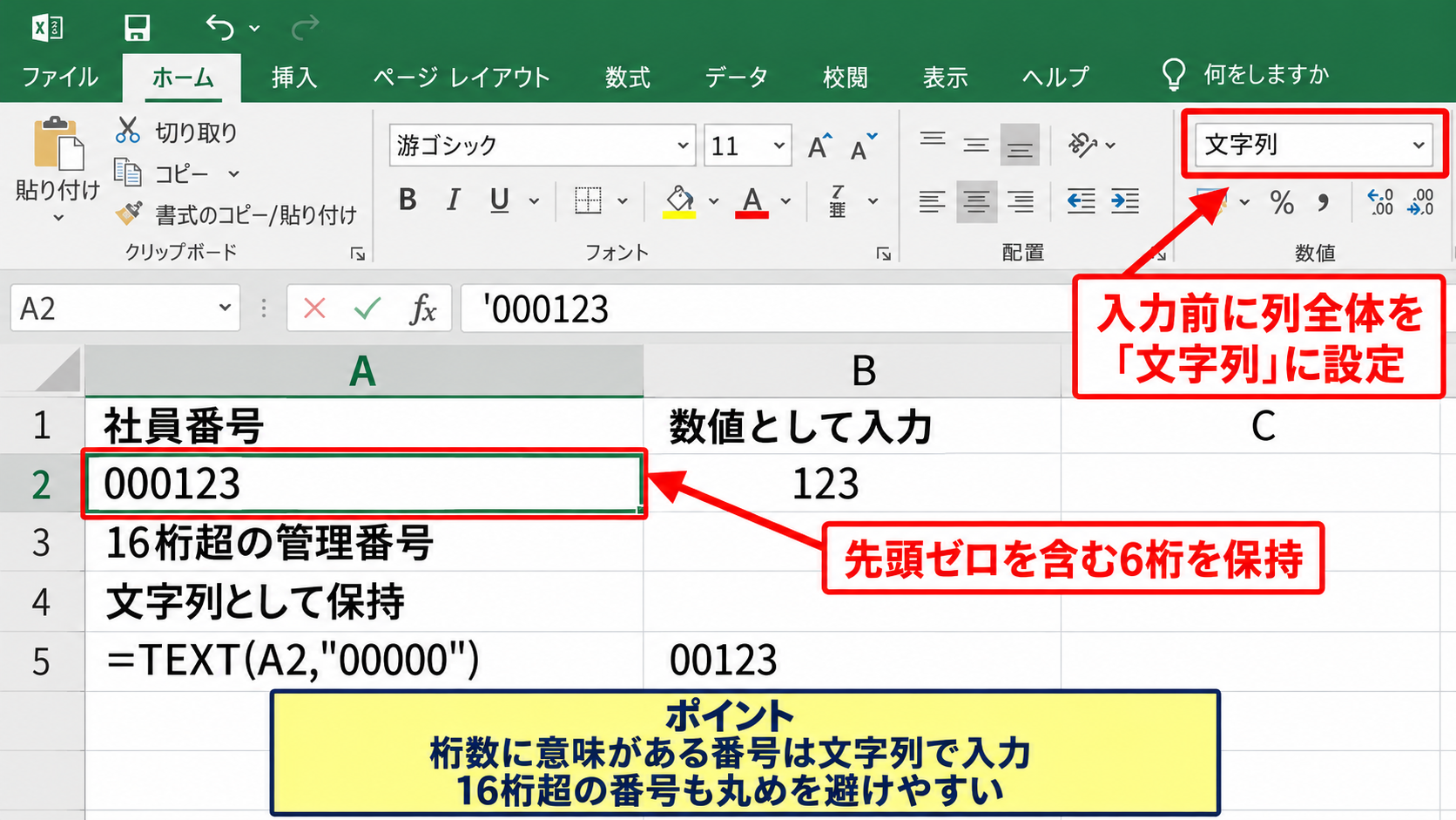 Excelで先頭にアポストロフィを付ける方法 - 先頭ゼロと長い番号の保持